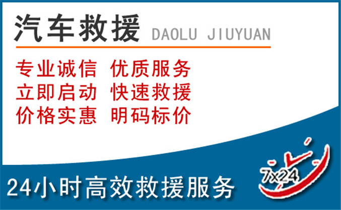 临县汽车救援 临县汽车救援