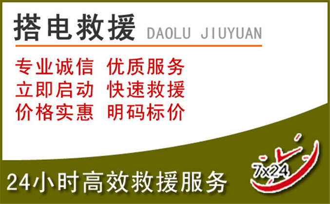 临县汽车道路救援