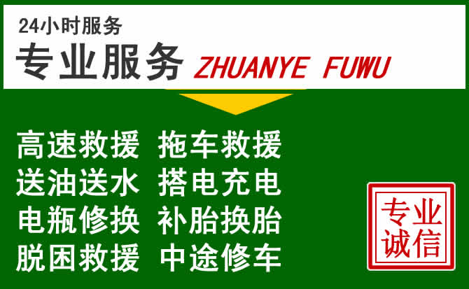 临县附近汽车道路救援