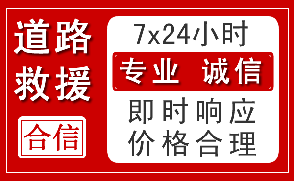 临县新能源汽车救援